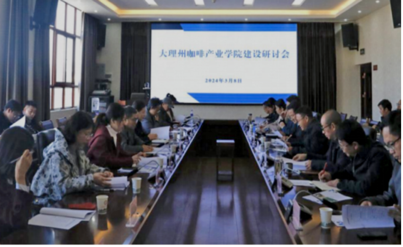 大理州咖啡产业学院
